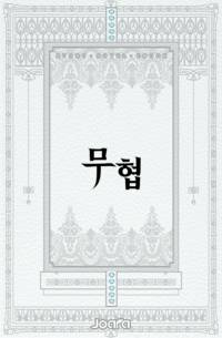 서비인(書秘引)