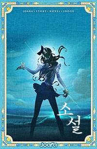 한 유령의 이야기