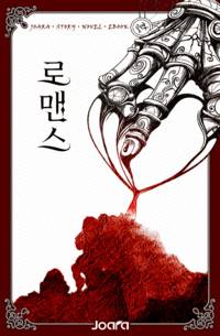 사랑해도 되나요?
