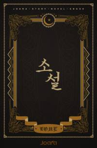 구설(아홉개의 혀)