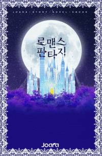 나를 추방한 조국을 파멸시킨다(개편 중)