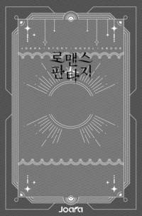 ]당신의 행복이 되고싶어서 난...