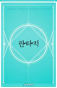 판타지