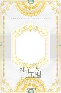 여동생의 메이드 로이드