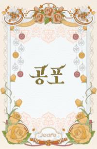 민주적 군집
