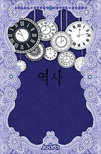 나락으로 떨어지는 인간의 역사