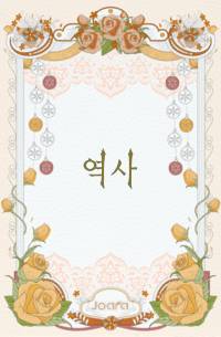 지층의 숨겨진 세월
