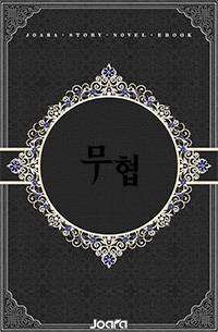 생의 묘(墓)