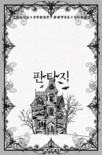 노래가 사라진 세상의 마법사