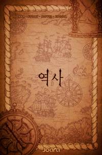 헛된 영물, 혈