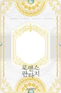 소꿉친구를 좋아합니다