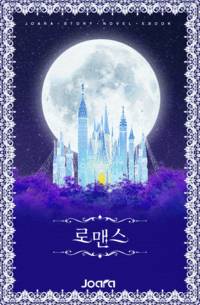 49일의 일처다부제