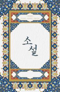 예수무당 최전도사