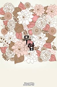 불한의 명보