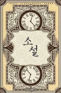 힌 줄기의 불상득(不相得)