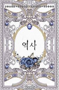 현의 무인고도(無人孤島)