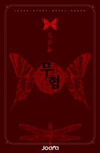 청의 출람(出藍)