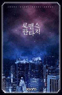세서 1위는 세계 멸망을 원한다