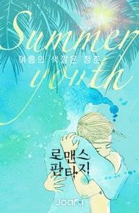 EX급 헌터의 짝사랑
