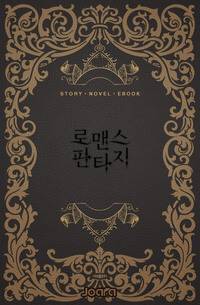 내 남편과 다시 결혼하겠습니다