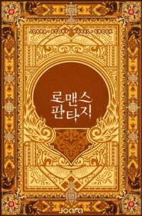 가난이 싫은 조시는 오늘도 빵을 굽는다