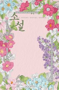 고양이의 집사가 되었다.