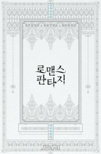 친구가 필요했을 뿐이었는데.