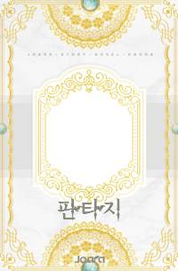 아버지가 집착남주다
