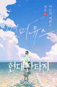 지구의 마법사