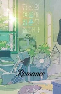 고백 : 너를 위한 노래