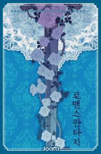 너를 알고 싶어(가제)