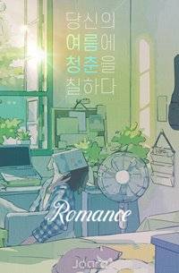 방과 후 선행