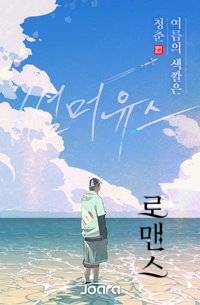 슬기로운 학교생활