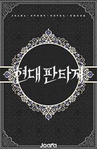 대마법사의 두 얼굴