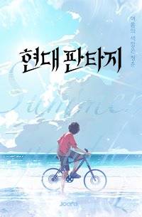 아카데미 괴물 전학생으로 착각당했다