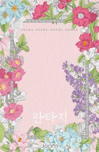 사랑을 빌리시겠습니까?