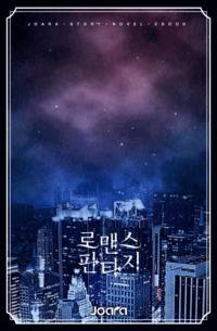 소프트한 수인물 BL소설의 엑스트라가 되었다, 하지만 오늘도 런!