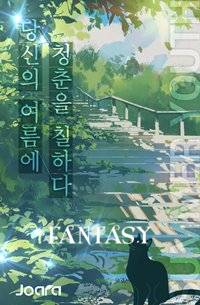 정령의 아이
