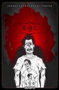 살인범의 연애