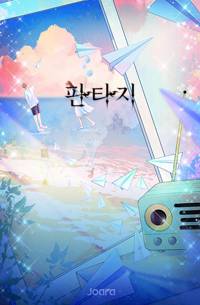 슬라임씨 의 과학왕국