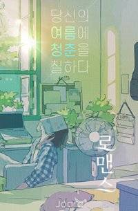 회전목마 속 연애