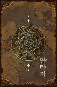 오로지 너를