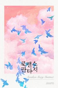 악녀는 잠을 좋아해
