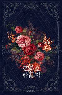 늑대신의 신부