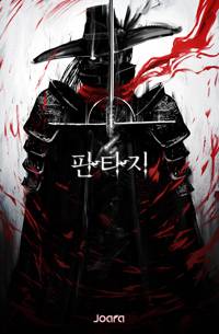 기사단장을 때려치고 여행을 떠납니다.