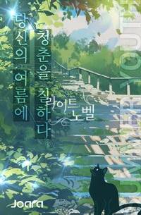 사후세계에서 살아남기