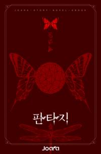 결핍된 우리가 만났다