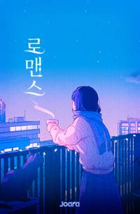 이제는 어떻게 사랑을 하나요.