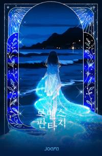 착각 속에 살고 있었다
