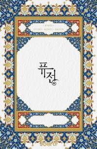 최전방 성녀입니다.